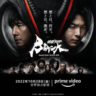 Kamen Rider Black Sun