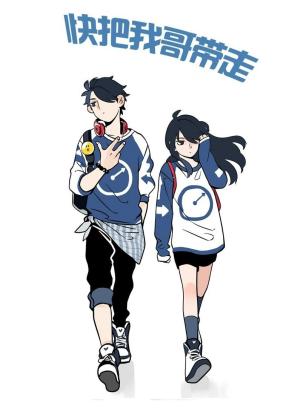 Please Take My Brother Away! [English]