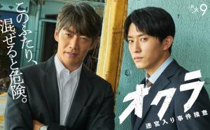 Okura: Cold Case Investigation [ترجمة عربية] - 123Movies