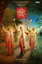 Lawho Gouranger Naam Rey