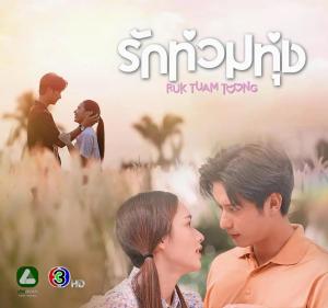 My Love in the Countryside