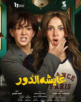 Aysha El Dor