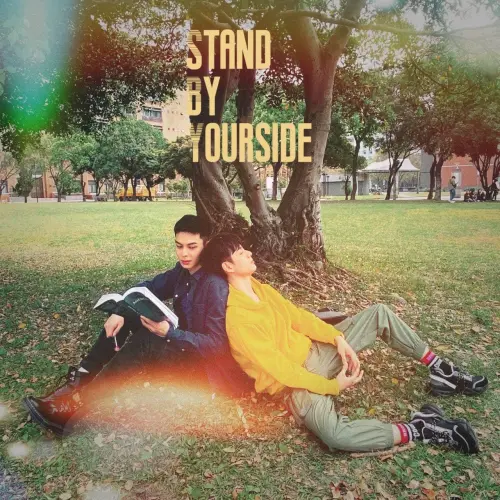 Stay by My Side