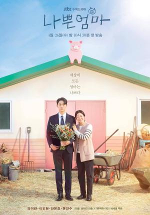 The Good Bad Mother - 123Movies