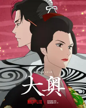 Ôoku: The Inner Chambers