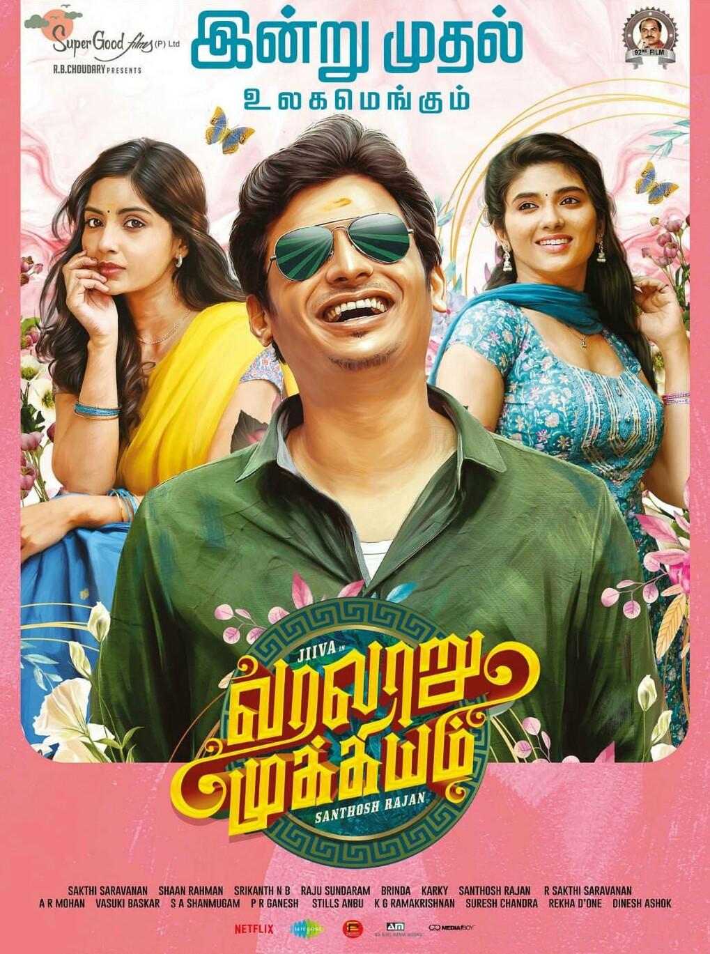 Varalaru Mukkiyam poster - similar to Two Countries