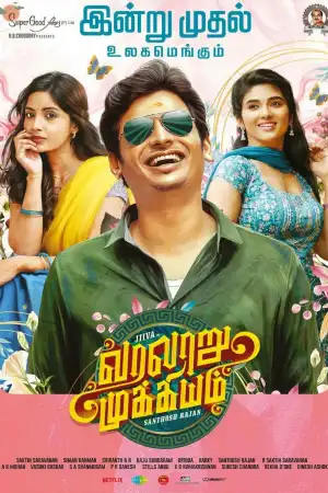 Varalaru Mukkiyam [Hindi] poster