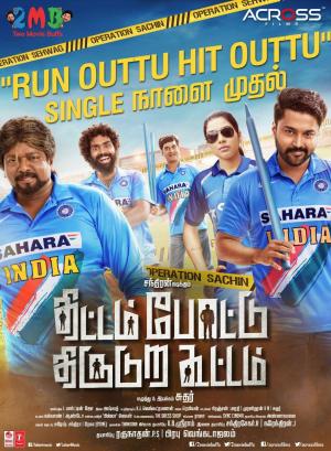 Thittam Poattu Thirudura Kootam