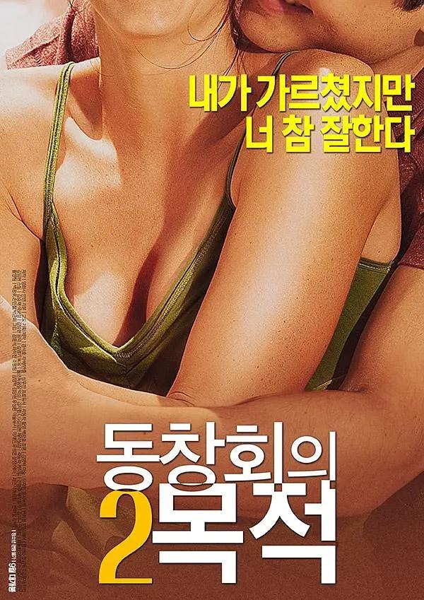 Dong-chang-ho-eui mok-jeok 2