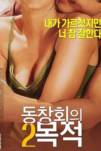 Purpose of Reunion 2 poster