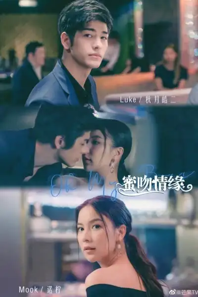 Oh My Boss poster
