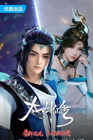 The Legend of the Taiyi Sword Immortal [English]