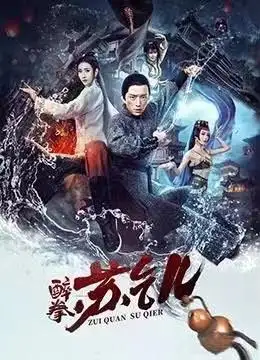 Drunken Master Su Qier
