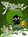 The Legend of Luoxiaohei [English]
