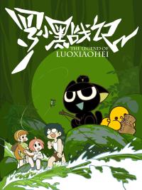 The Legend of Luoxiaohei [English]