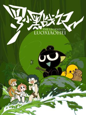 The Legend of Luoxiaohei [English]