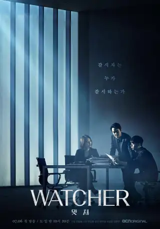 Watcher