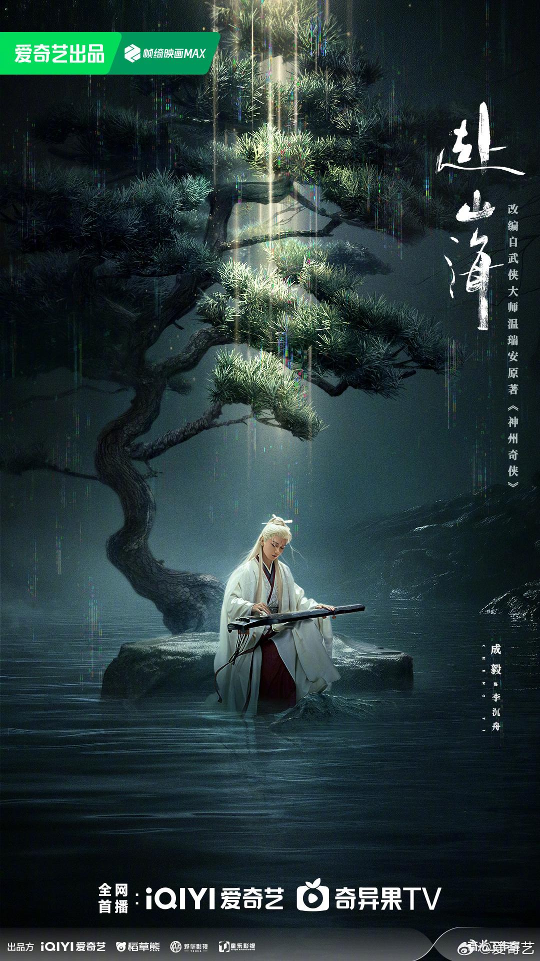 The Journey of Legend