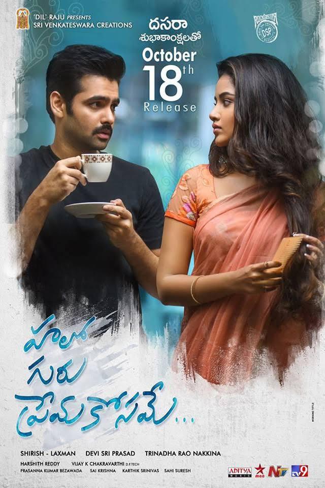 Hello Guru Prema Kosame background