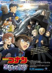 Detective Conan: Black Iron Submarine [English]
