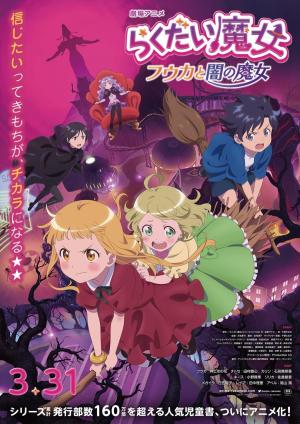 The Klutzy Witch: Fuka and the Witch of Darkness [English]