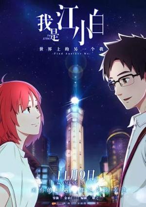I'm Jiang Xiaobai: Another Me in This World [English]