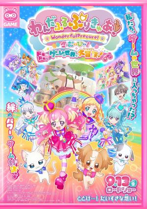 Wonderful Precure! The Movie! Doki Doki Game no Sekai de Daiboken [English]