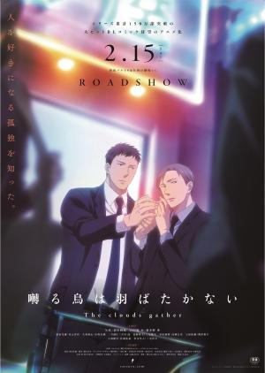 Saezuru Tori Wa Habatakanai: The Clouds Gather [English]