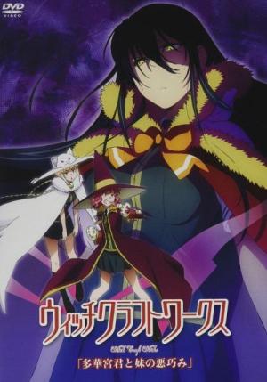 Witch Craft Works: Takamiya-kun to Imouto no Warudakumi [English]