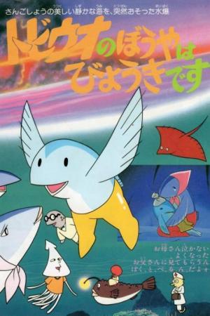 The Little Flying Fish Gets Sick [English]