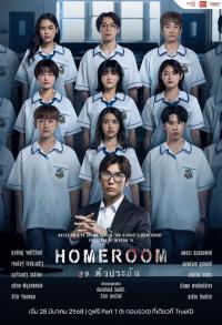 Homeroom