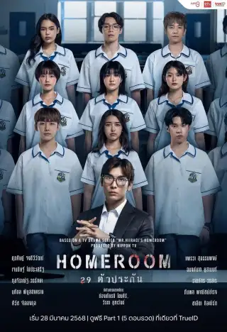 Homeroom