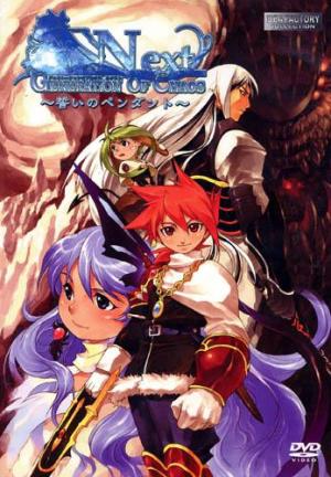 Generation of Chaos Next: Chikai no Pendant [English]