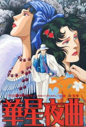 Kasei Yakyoku [English]