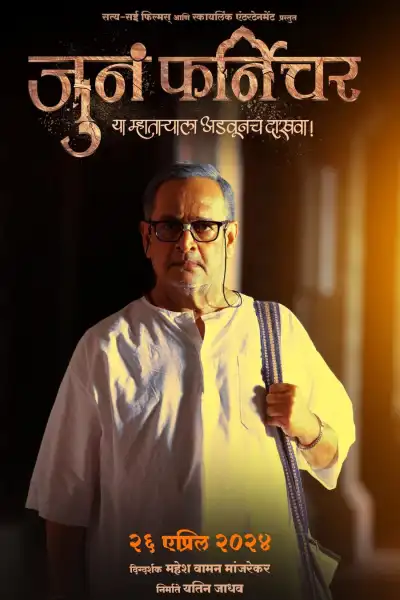 Juna Furniture [Marathi] poster