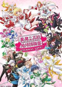 Binan Kouko Chikyuu Bouei-bu Eternal Love!