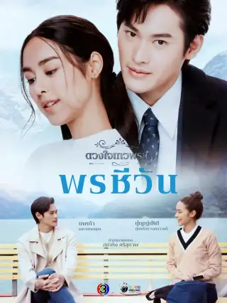 Phon Cheewan