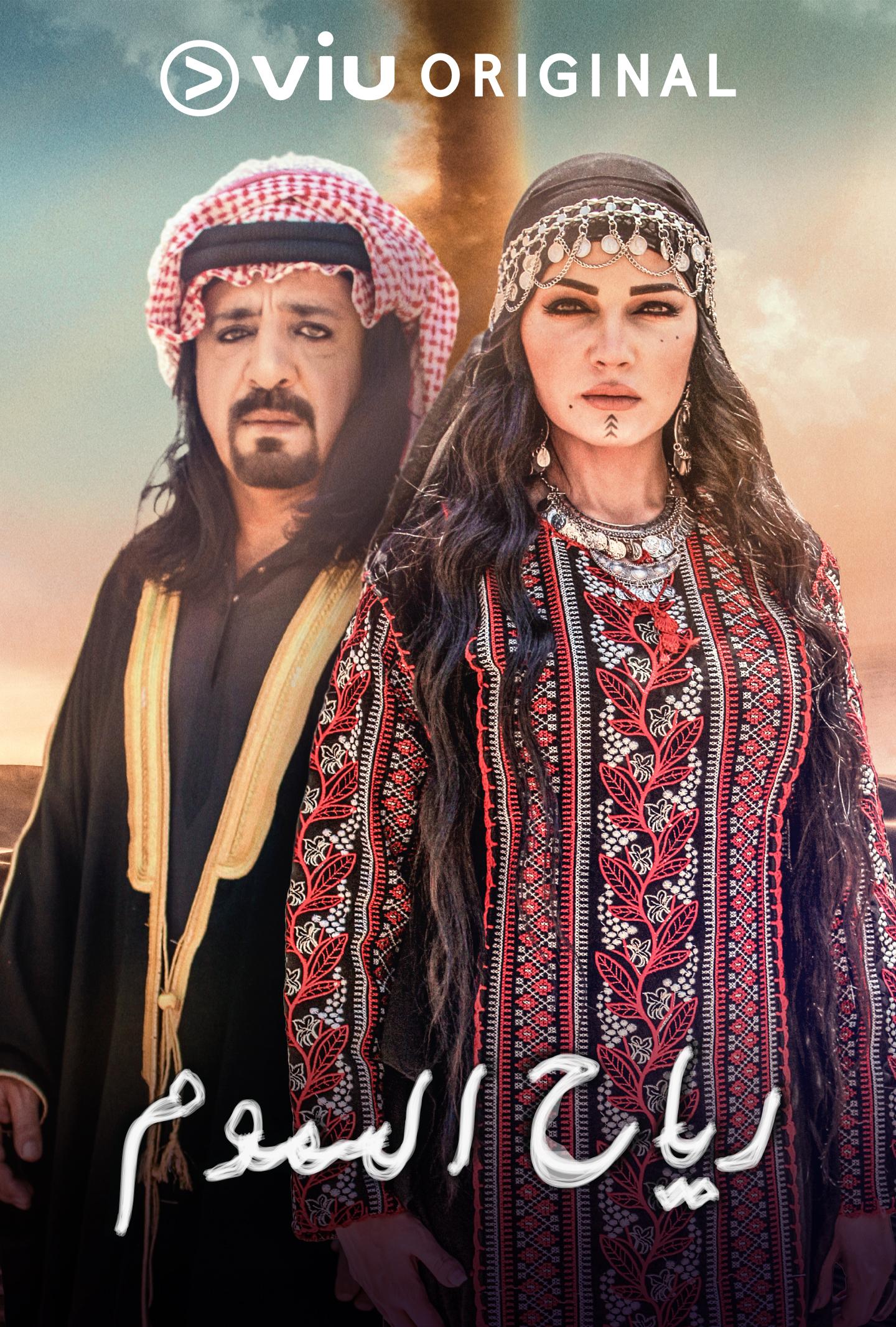 رياح السموم