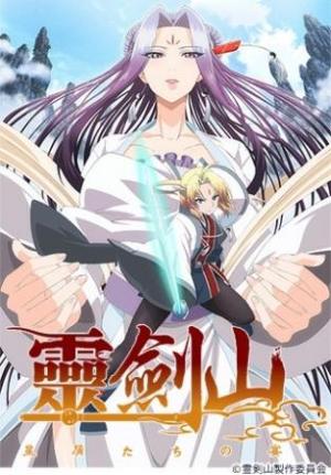 Spirit Blade Mountain [English] S1-S2