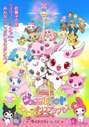 Eiga Juerupetto: Suîtsu dansu purinsesu [English]