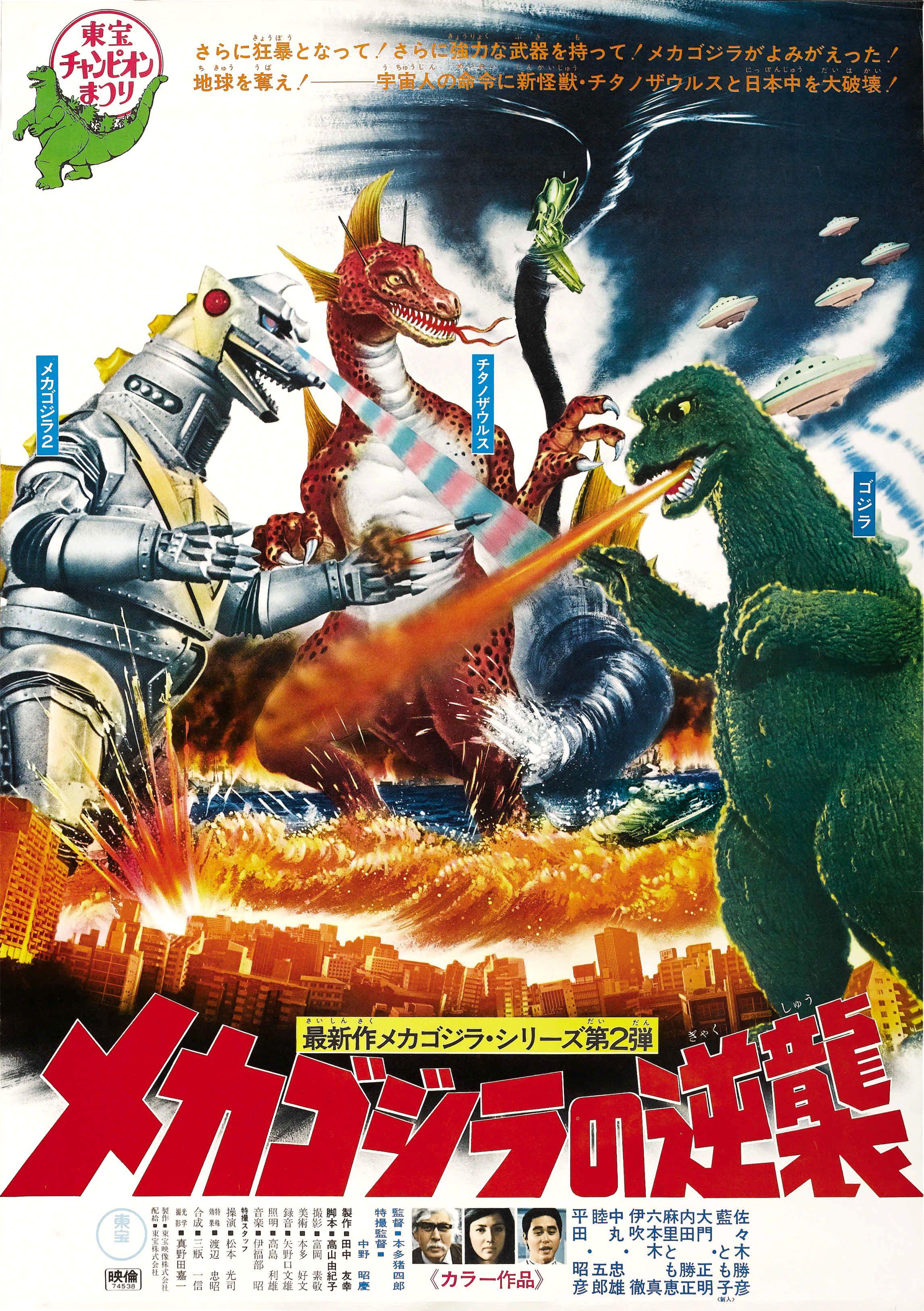 Terror of Mechagodzilla poster - similar to Alien 2: On Earth