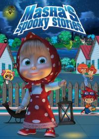 Masha's Spooky Stories