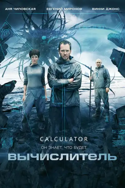 The Calculator poster