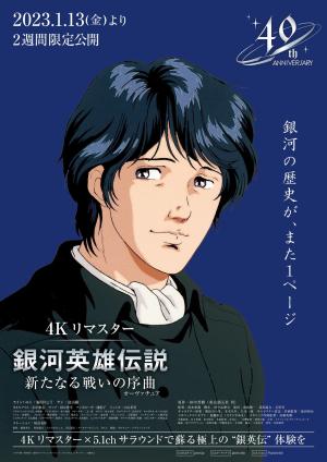 Legend of the Galactic Heroes: Overture to a New War [English]
