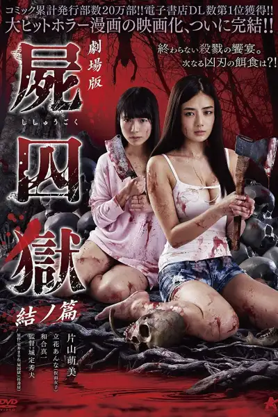 Corpse Prison: Part Two poster