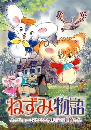 Mouse Story: The Adventures of George and Gerald [English]