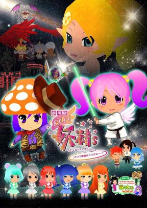 Gdgd Fairies the Movie: Is It Alright for Such a Movie...? [English]