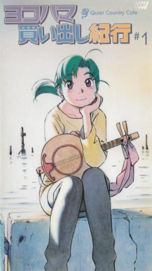 Yokohama Kaidashi Kikou: Quiet Country Cafe [English]