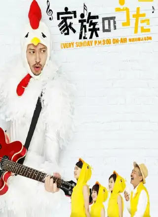 Kazoku no uta