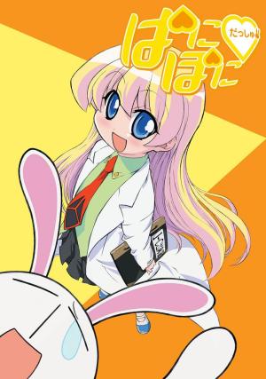 Pani poni dasshu! [English]